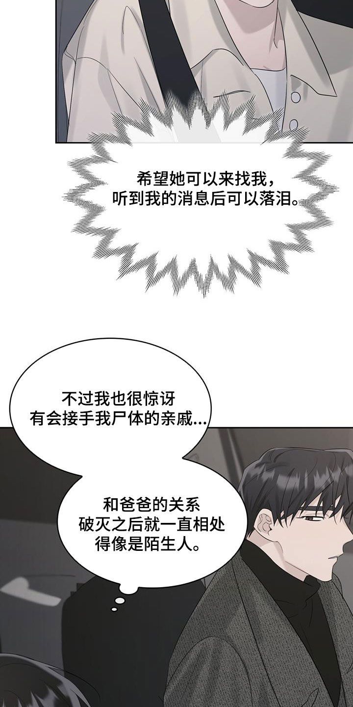 意外傅宝珍全文免费阅读漫画,第26话5图