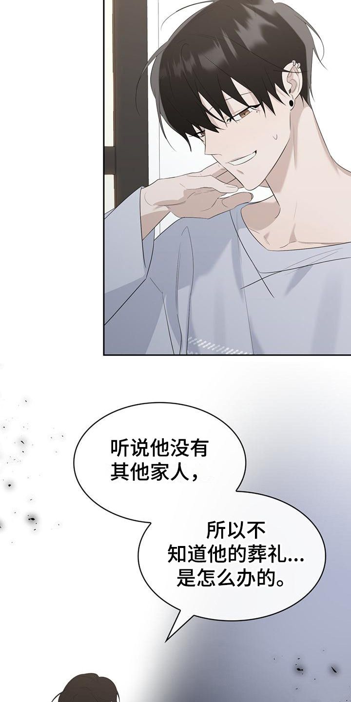 意外傅宝珍小说漫画,第8话5图