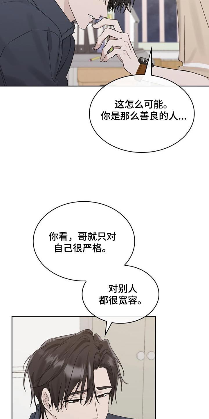 意外傅宝珍小说漫画,第88话5图