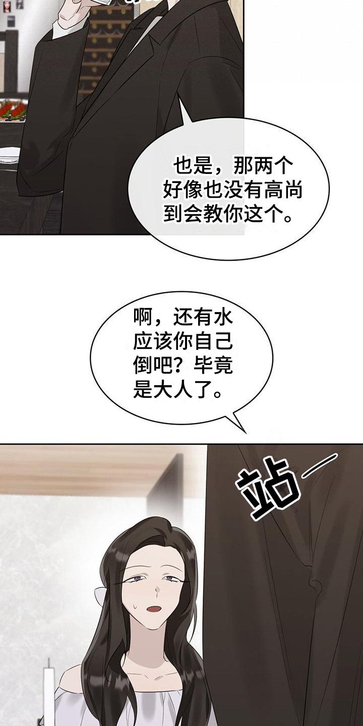 意外附身在大佬身上漫画,第21话4图