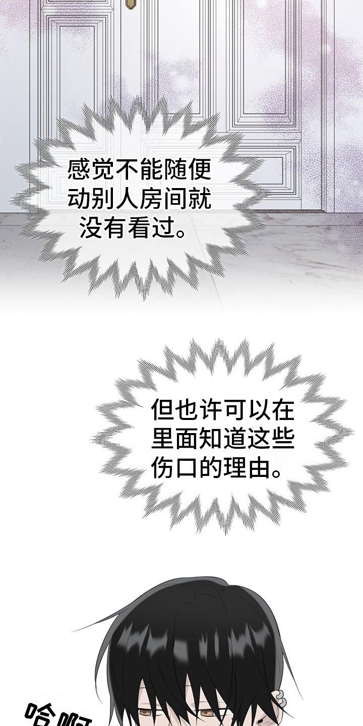 意外傅宝珍笔趣阁漫画,第10话4图