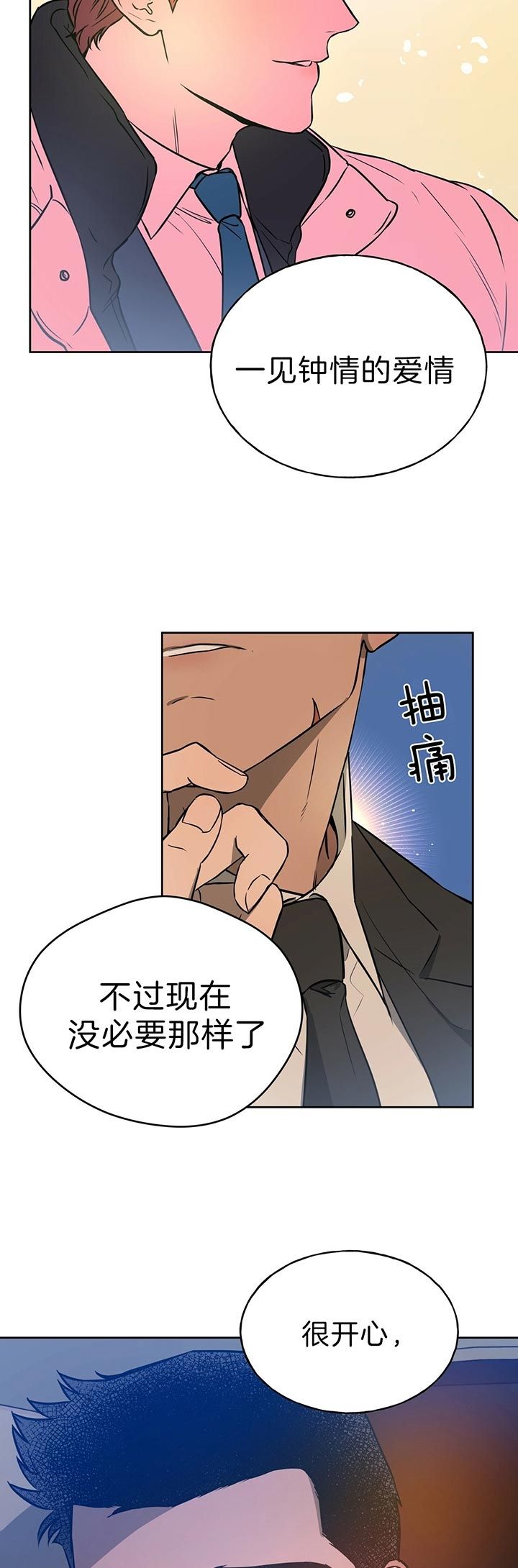 独宠季总的小娇夫免费阅读漫画,第50话5图