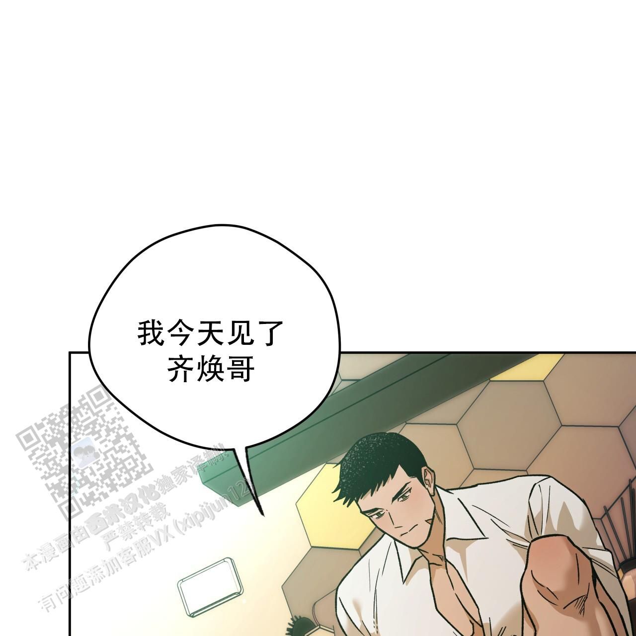 独宠一人漫画,第180话3图