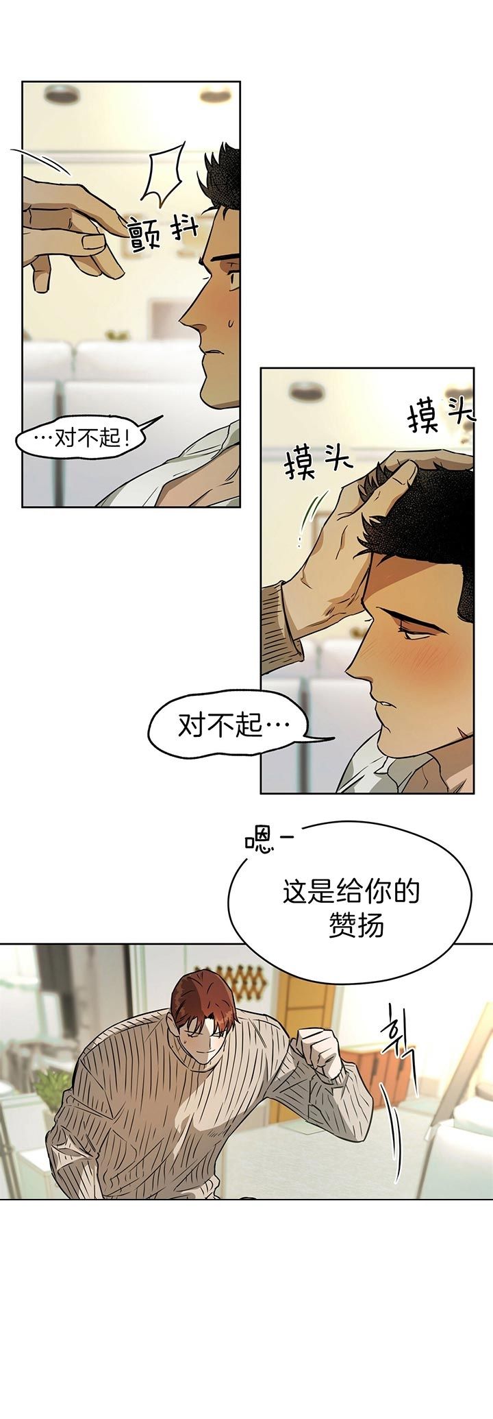 独宠英文漫画,第43话3图