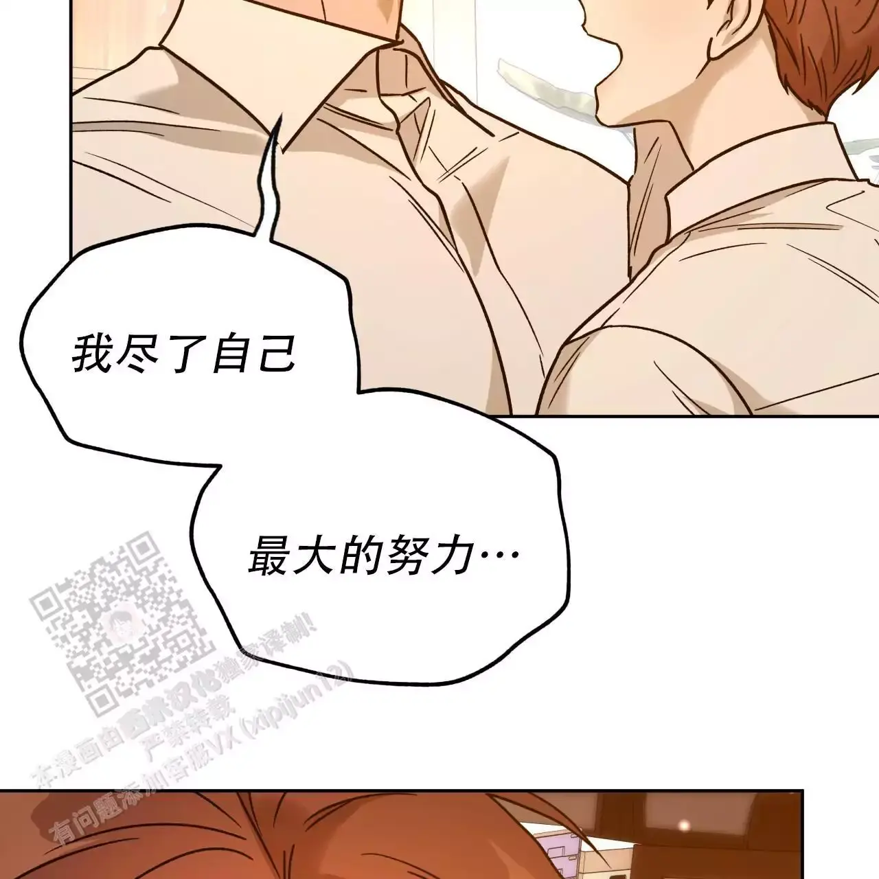 独宠影卫漫画漫画,第166话2图