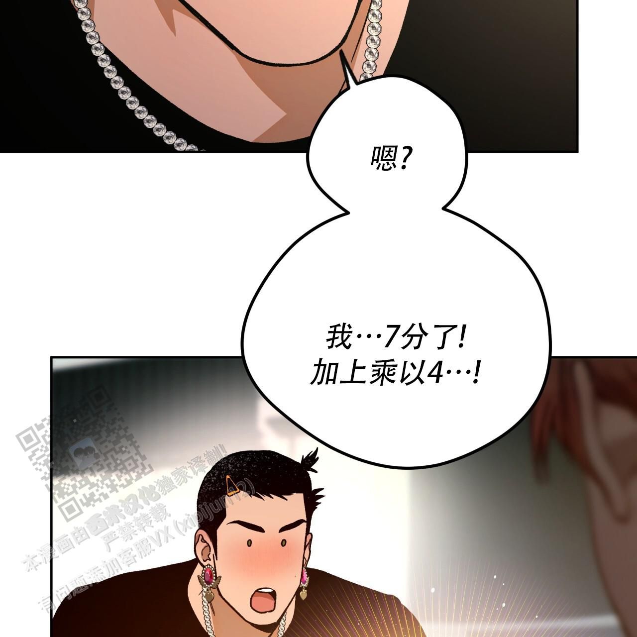 独宠龙夫漫画,第189话4图