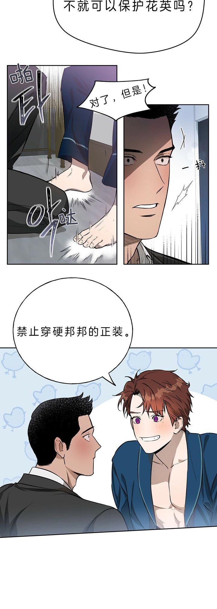 独宠影卫漫画,第34话1图