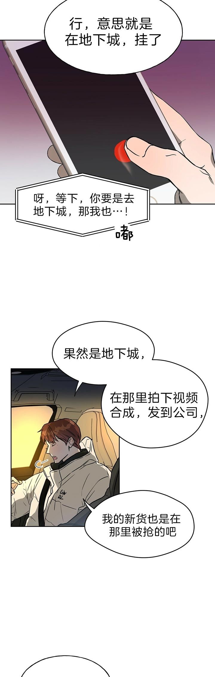 独宠冲喜夫郎txt漫画,第49话2图