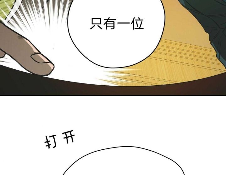 独宠你一人歌曲原唱漫画,第54话4图