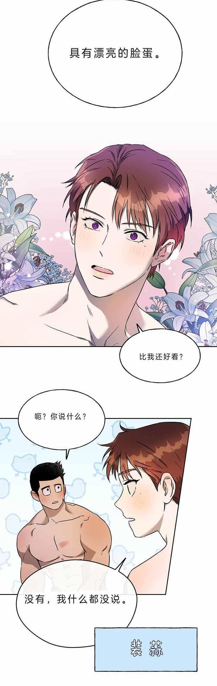 独宠傻后漫画,第46话1图