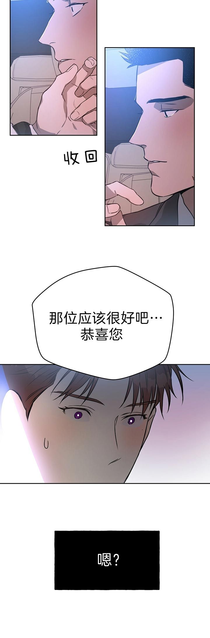 独宠傻后漫画,第50话2图