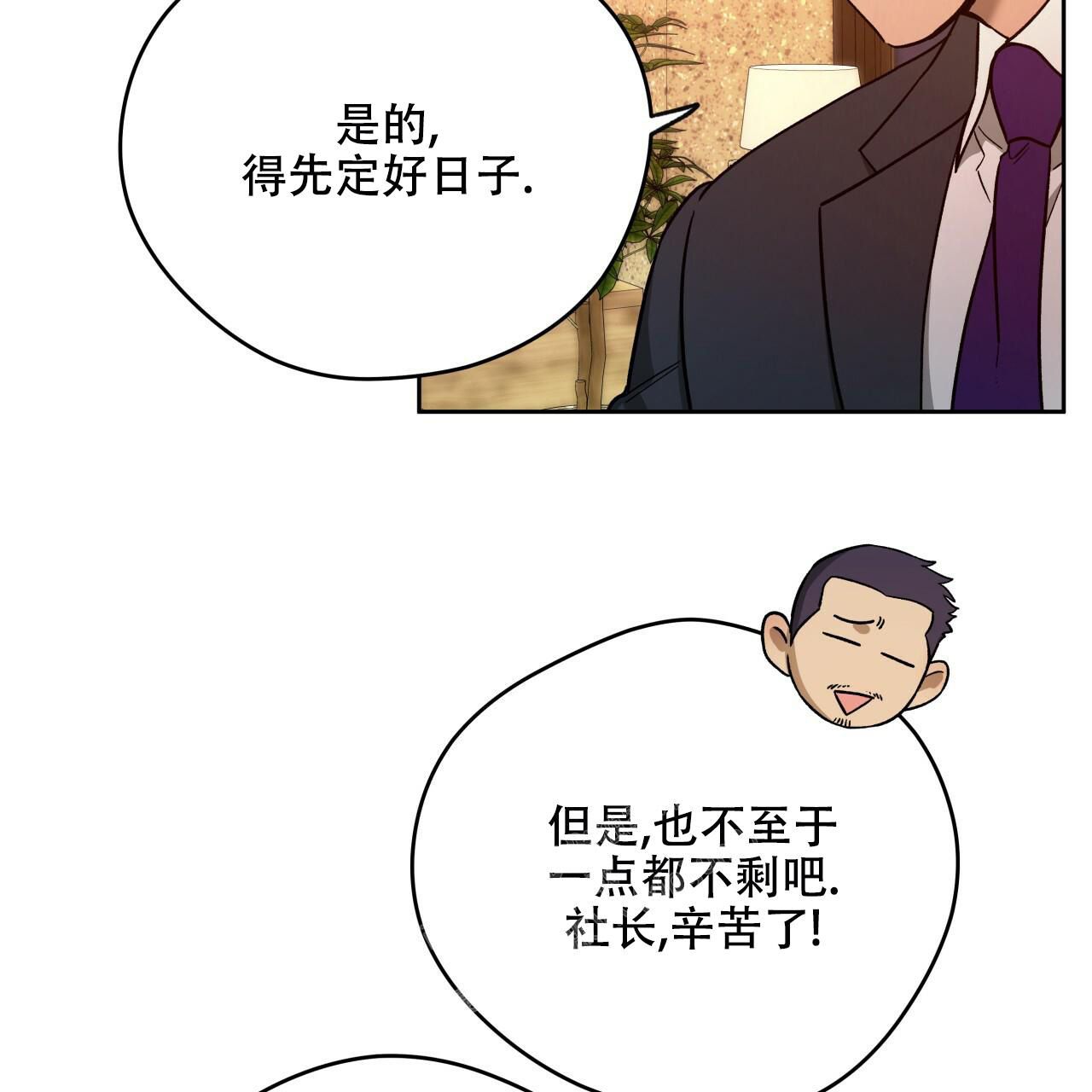 独宠逃妻漫画,第142话2图