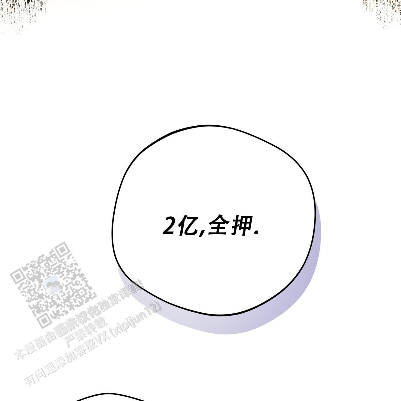 独宠心声漫画,第184话2图