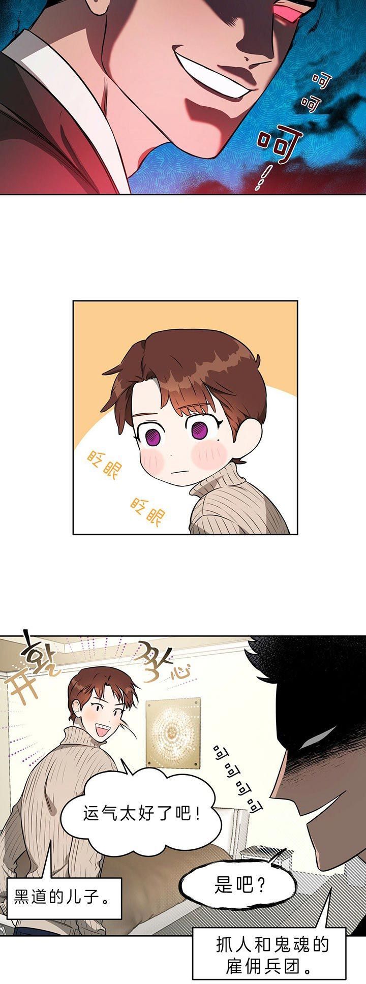 独宠影卫漫画,第34话4图