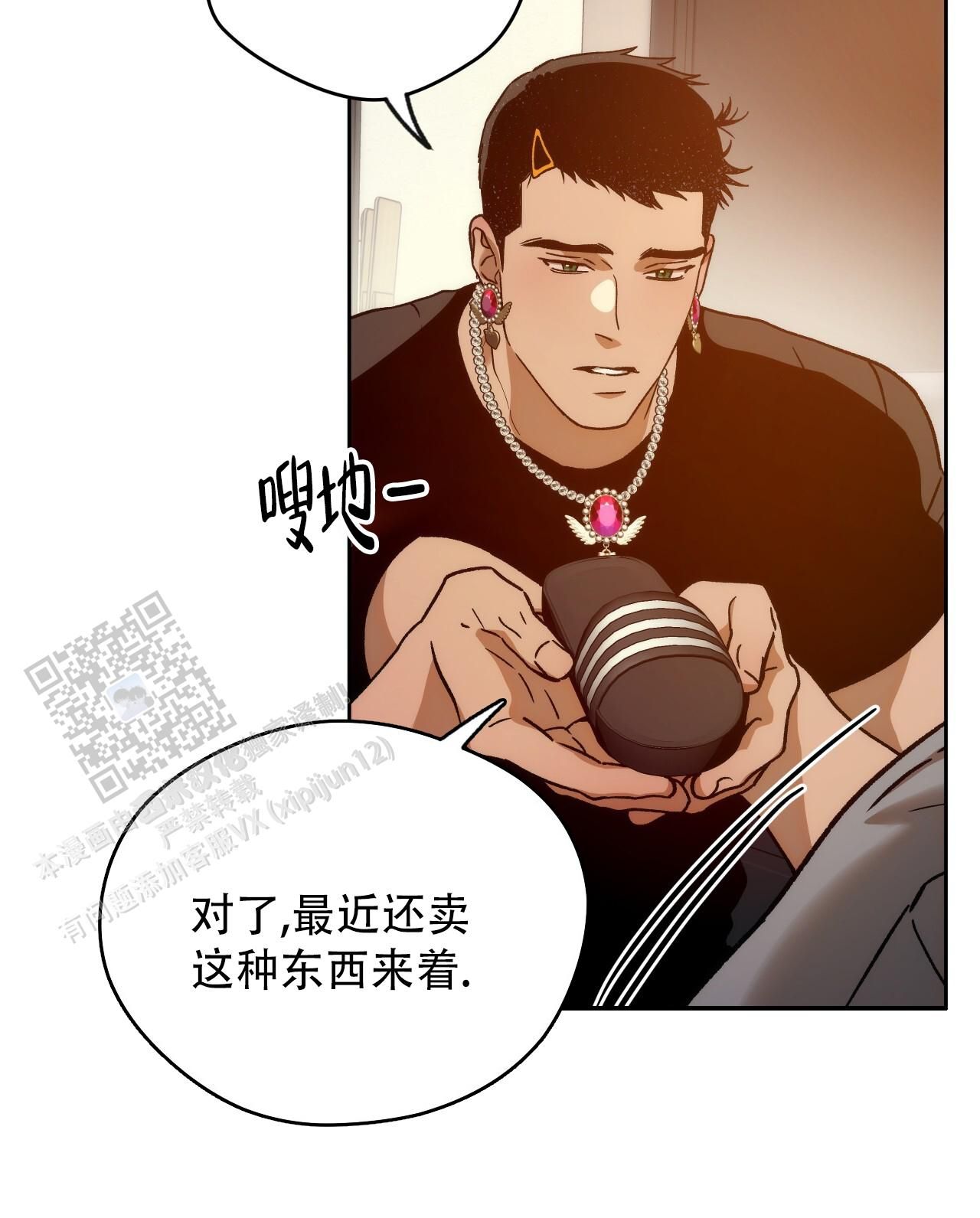 独宠龙夫漫画,第189话2图