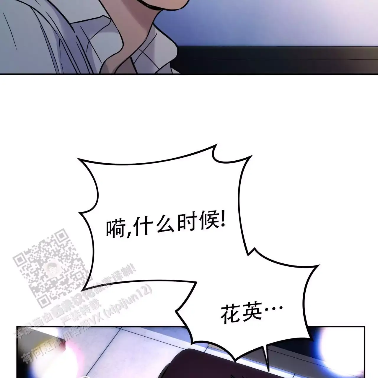 独宠逃妻漫画,第164话5图