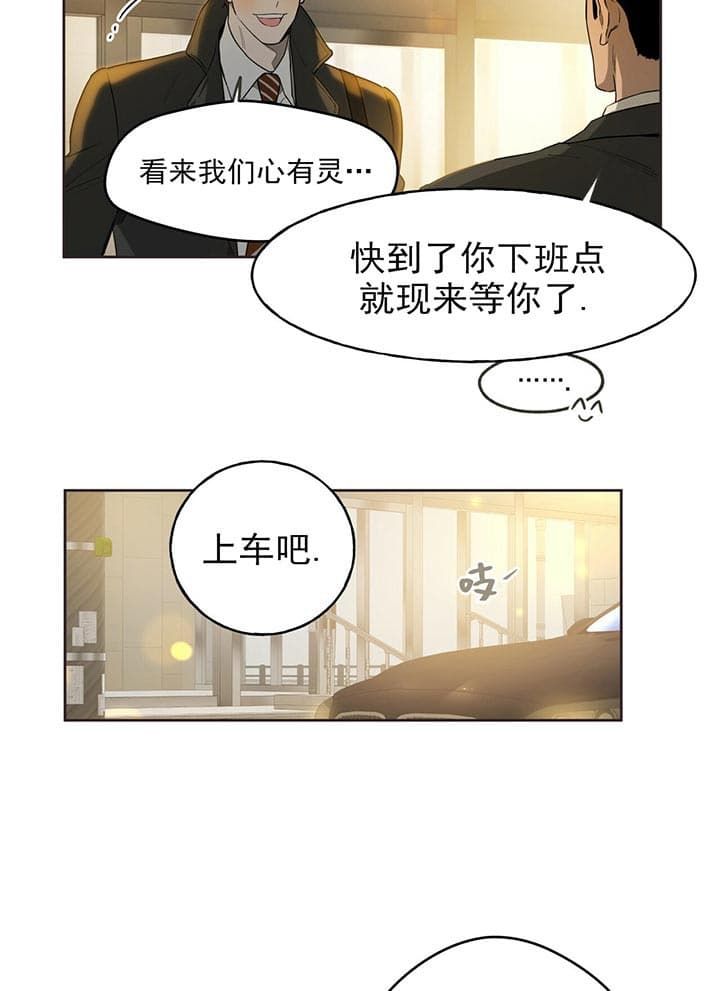 独宠漫画,第23话2图