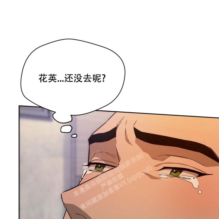 独宠心声漫画,第103话3图