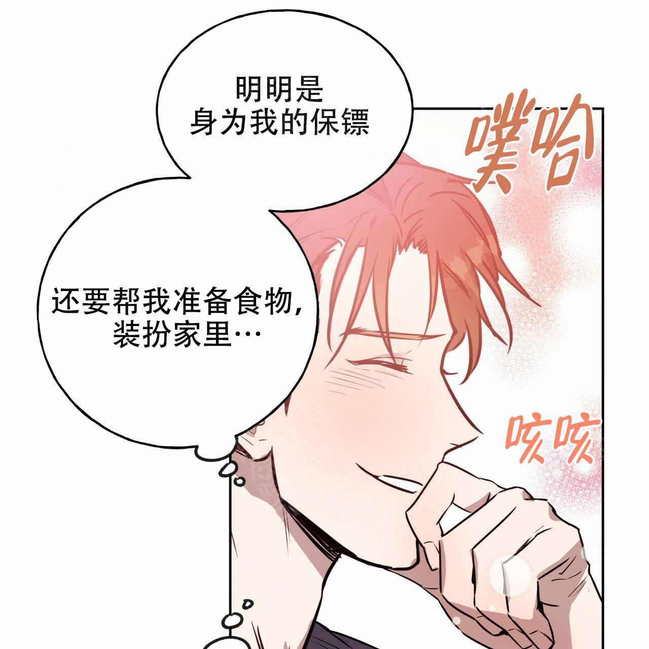 独宠龙夫漫画,第14话2图