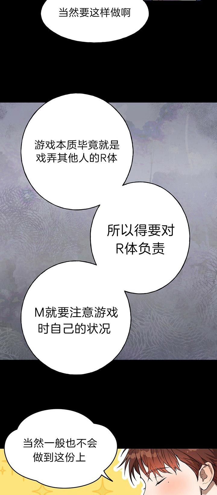 独宠季总的小娇夫免费阅读漫画,第33话2图