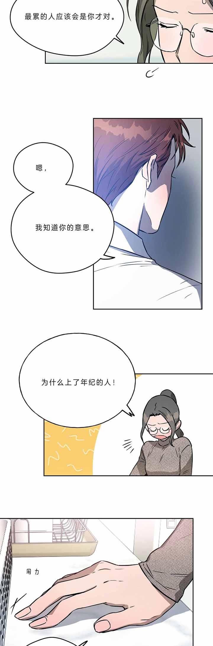 独宠漫画,第48话4图