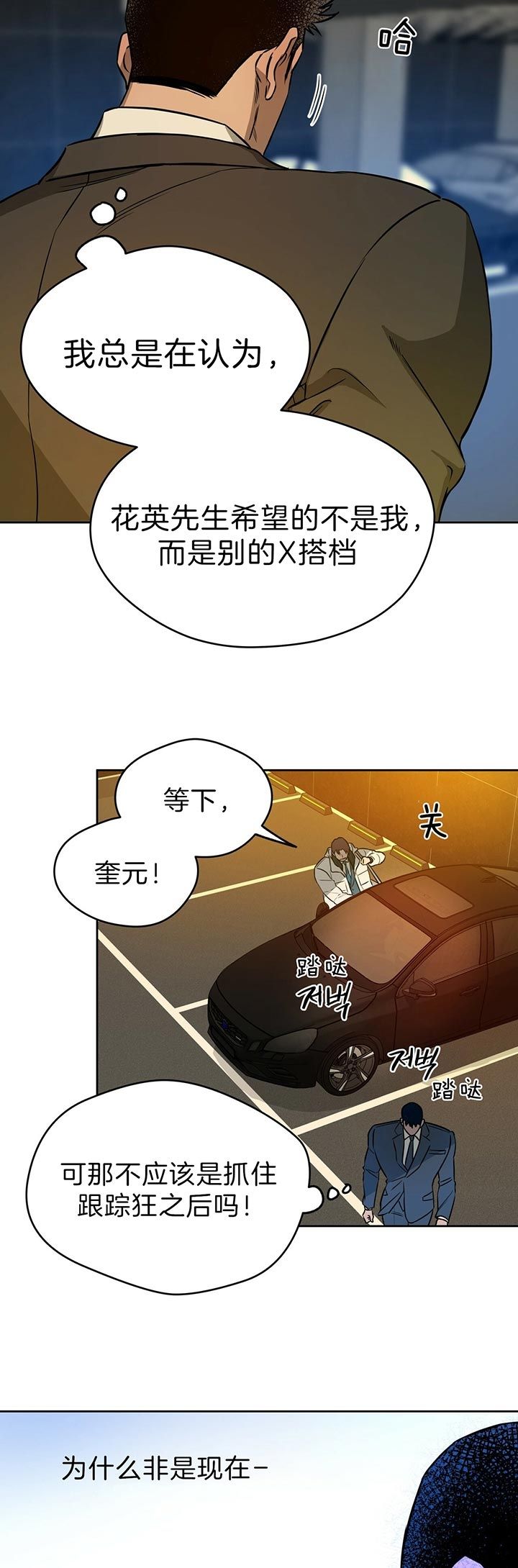 独宠旧爱陆少的秘密恋人免费阅读漫画,第50话4图