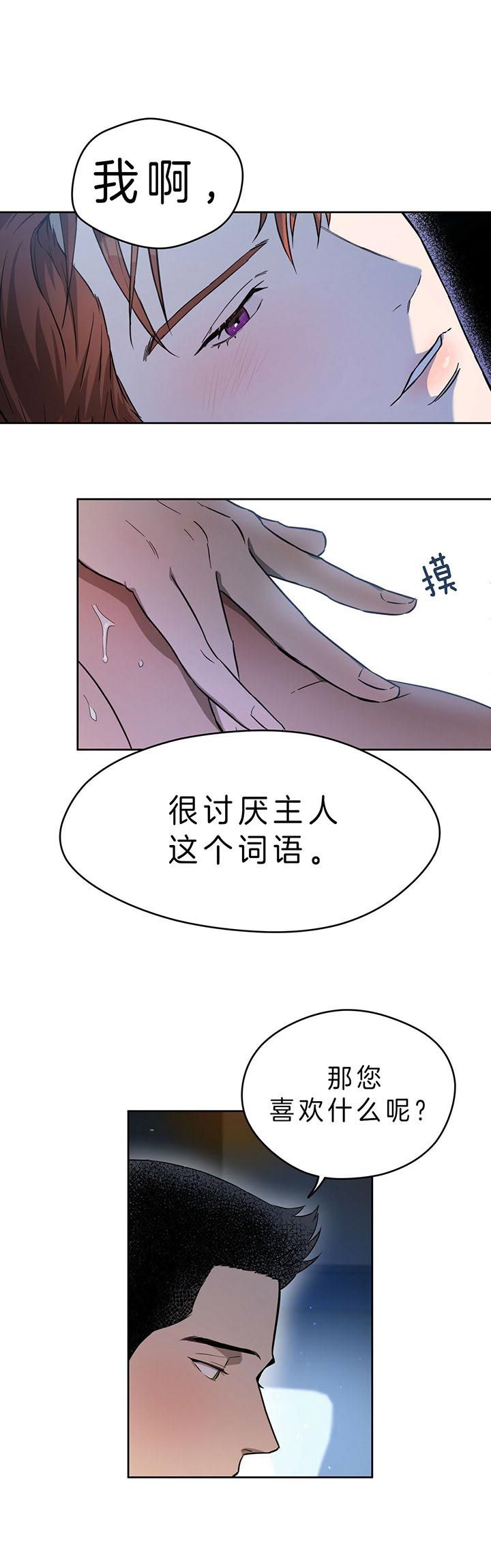 独宠逃妻漫画,第30话2图