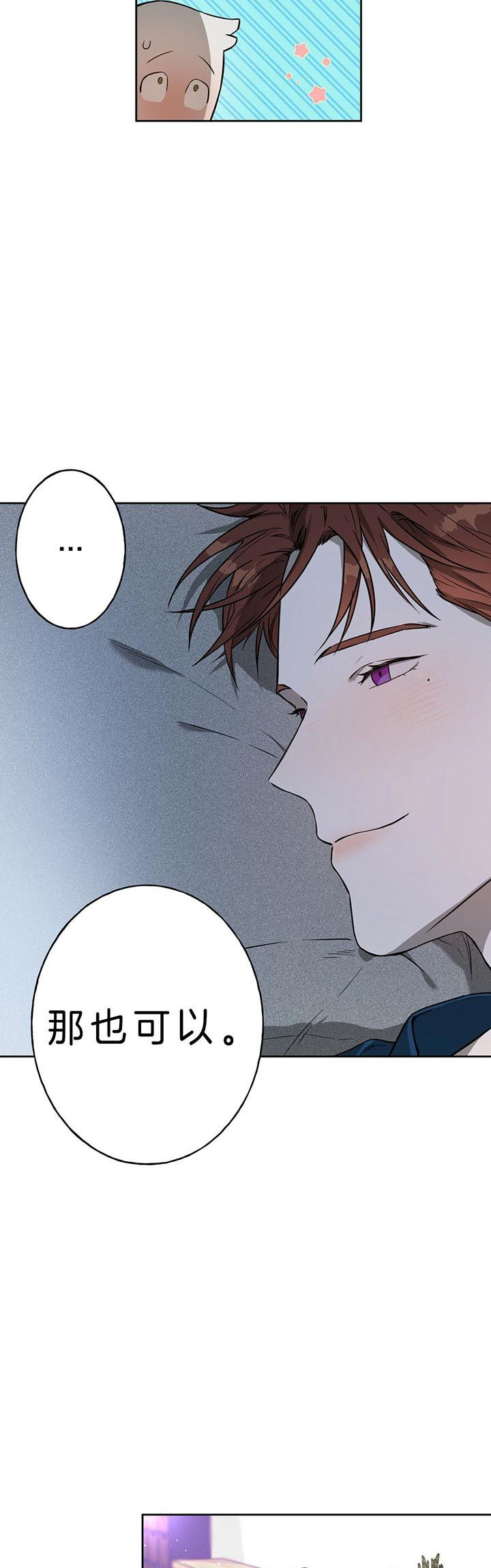 独宠太子妃免费阅读漫画,第30话5图