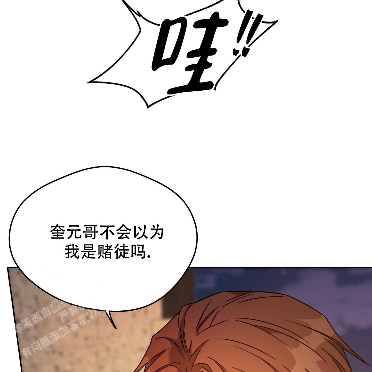 独宠逃妻漫画,第153话2图