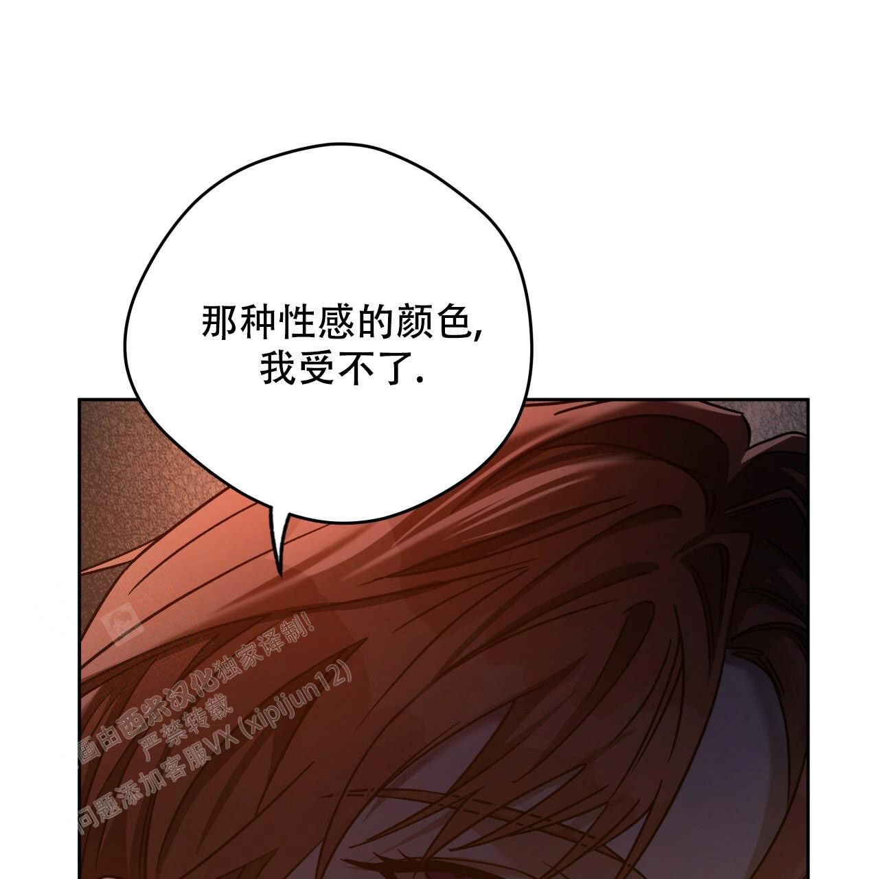 独宠龙夫漫画,第156话3图