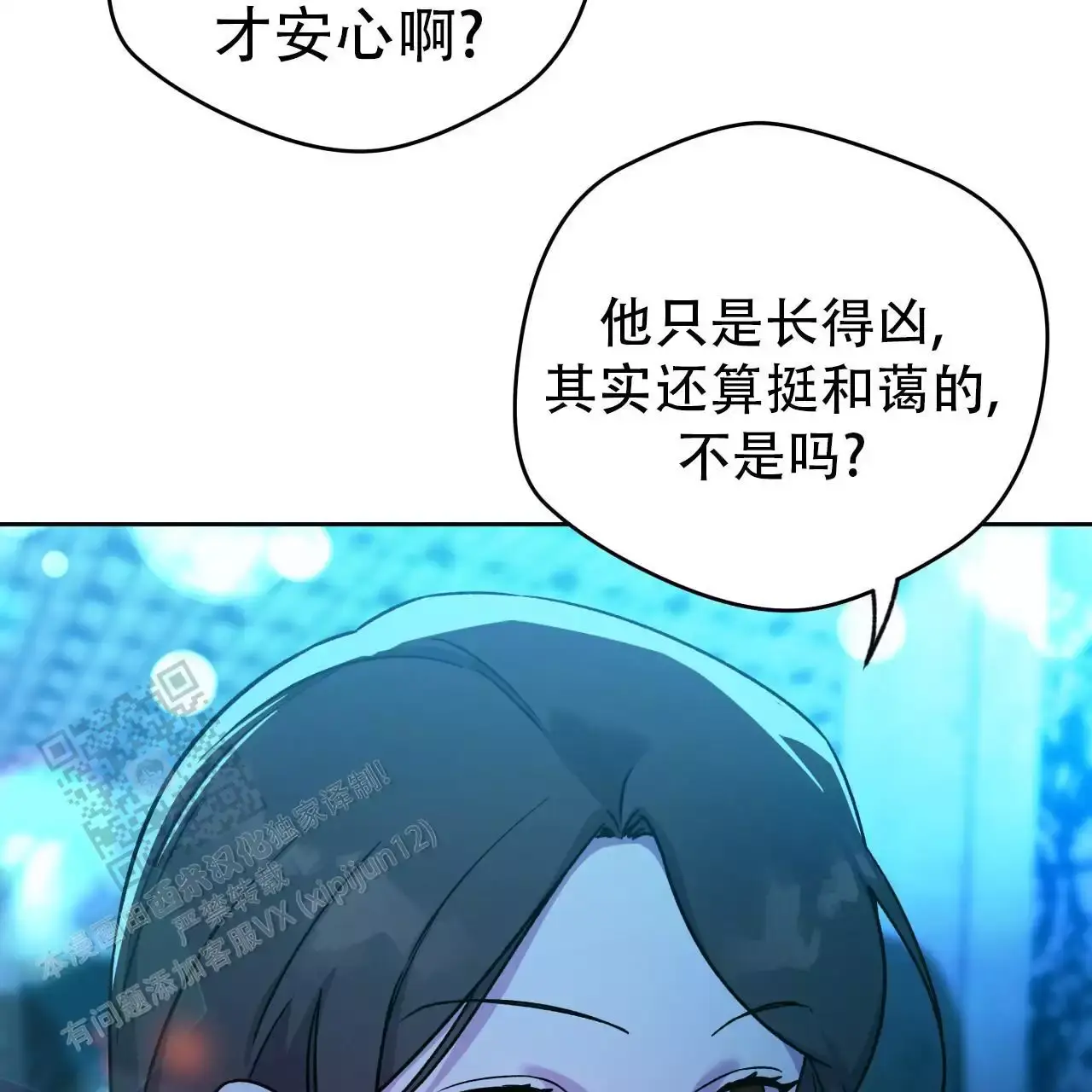 独宠长缨漫画,第170话5图