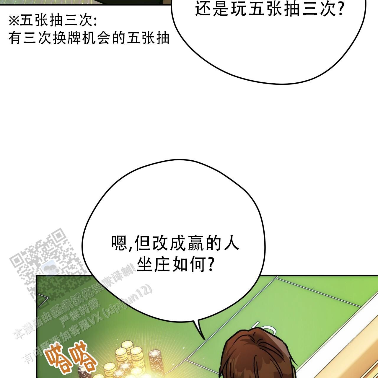 独宠之蓄谋已久漫画,第186话2图