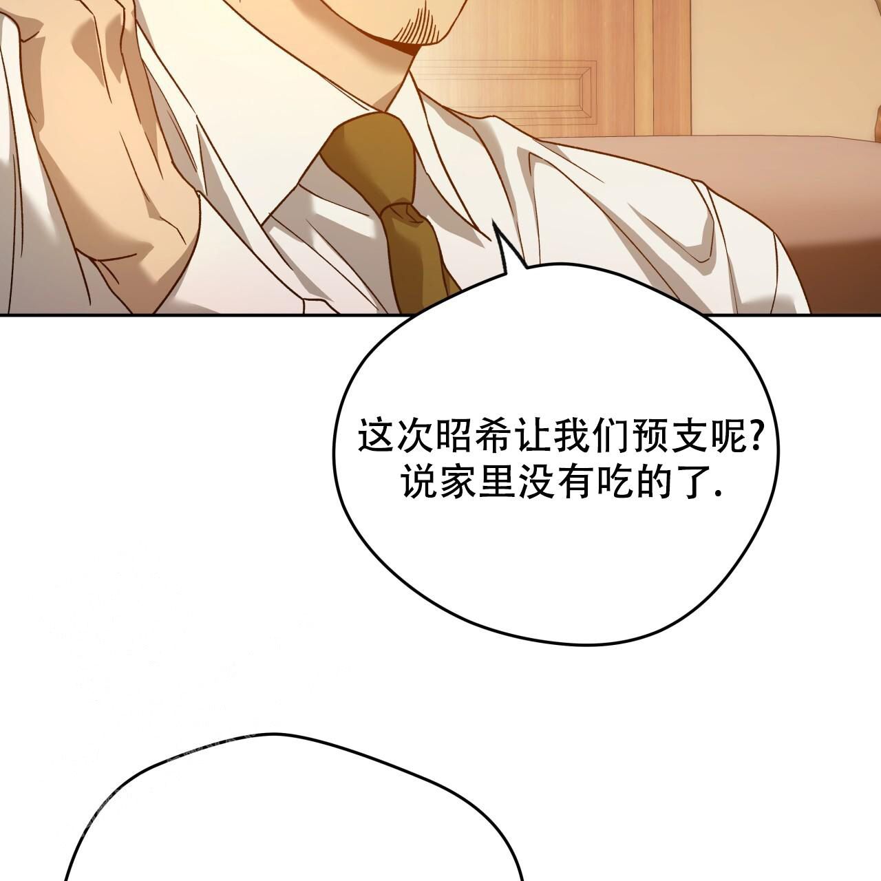 独宠魔帝漫画,第151话2图