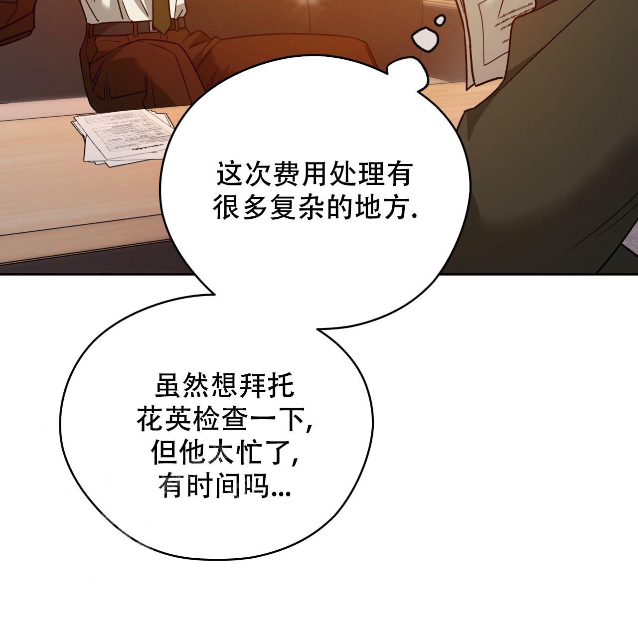 独宠魔帝漫画,第151话2图