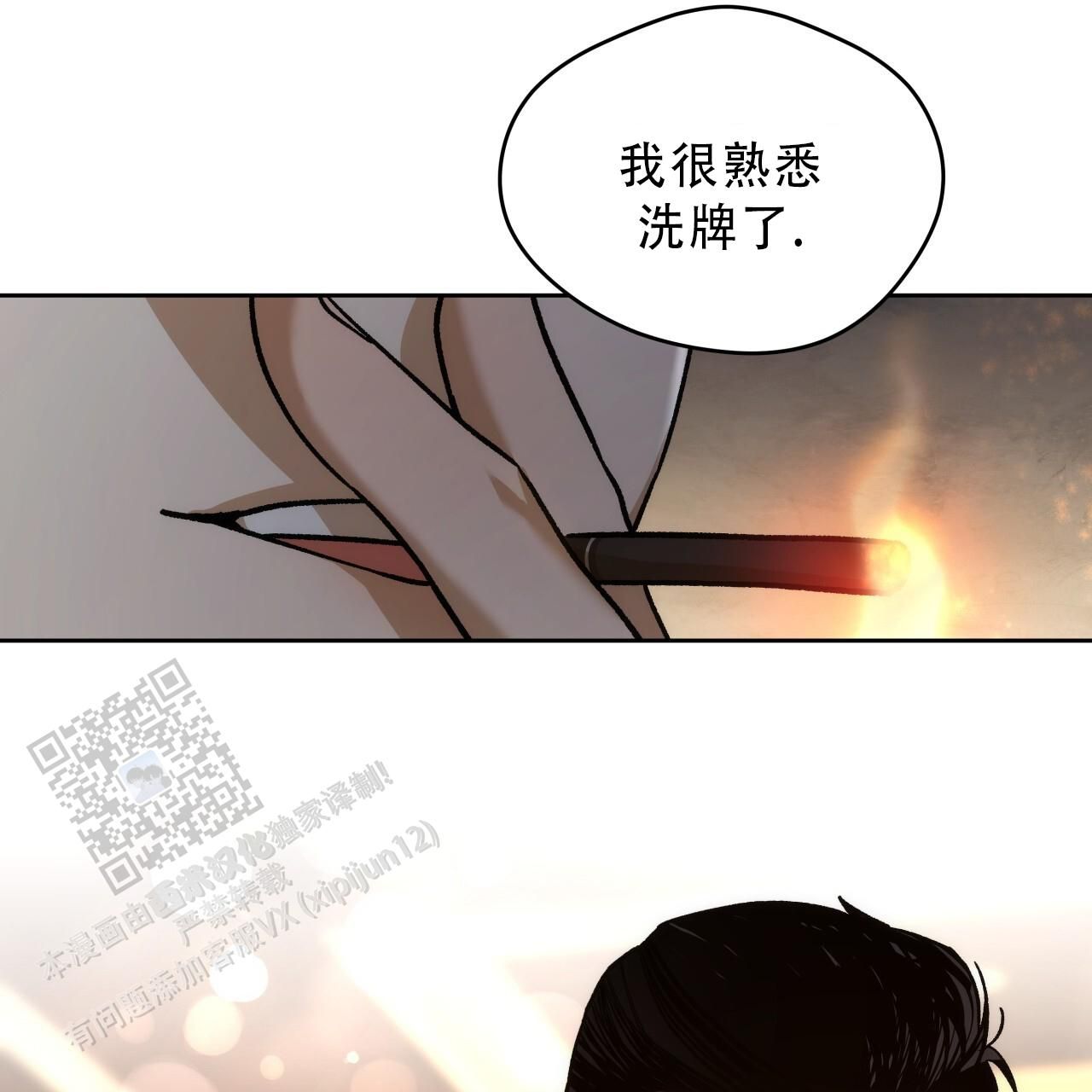 独宠之蓄谋已久漫画,第186话5图