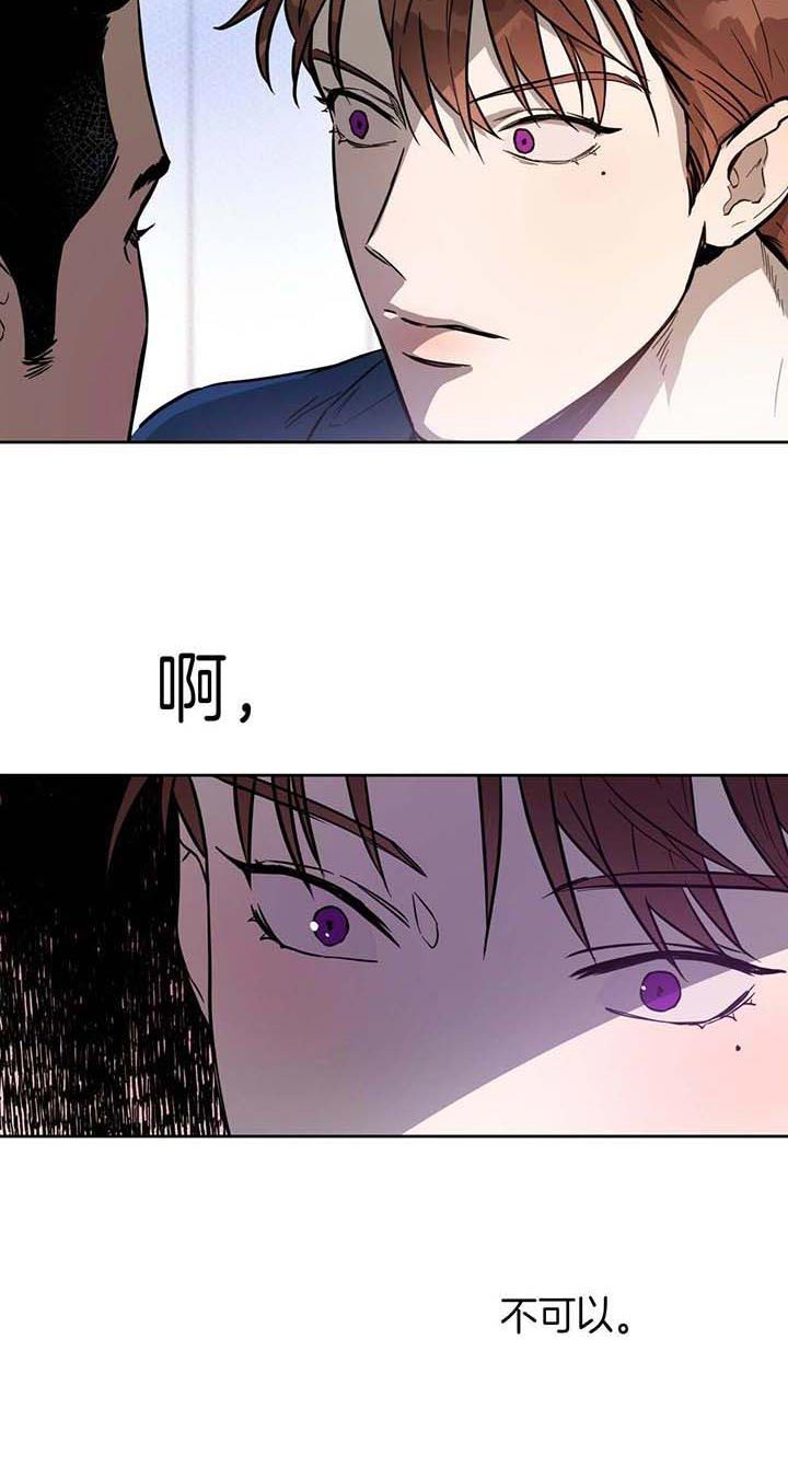 独宠影卫漫画,第28话3图