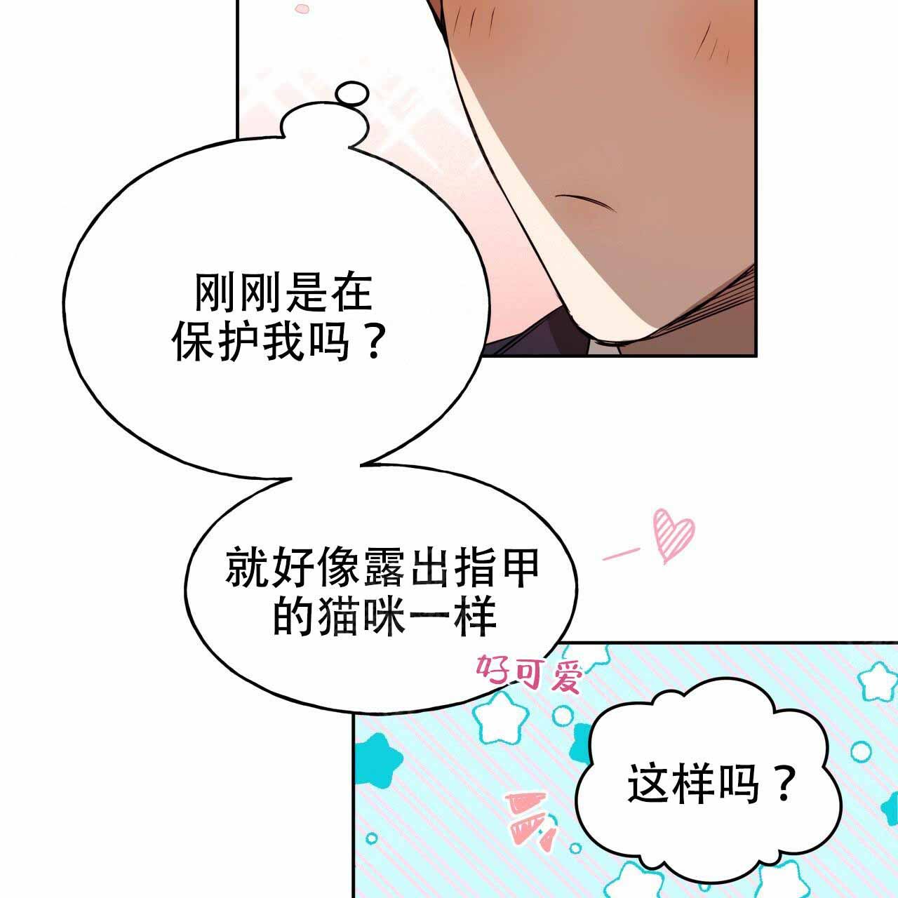 独宠漫画,第18话3图