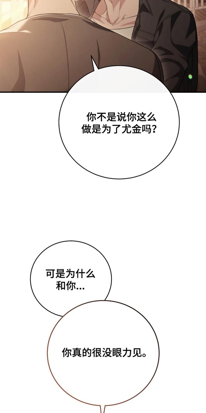 强制霸控小说漫画,第70话3图