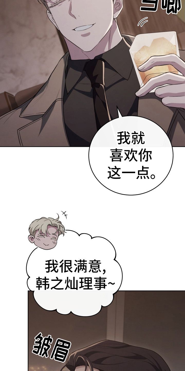 强制霸控的结局是什么漫画,第10话4图