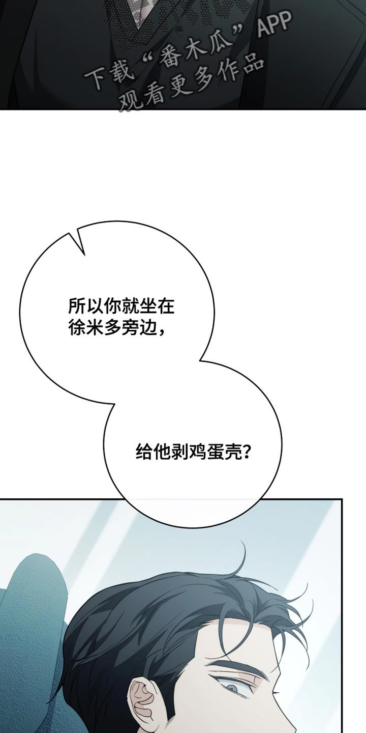 强制控制漫画,第74话2图