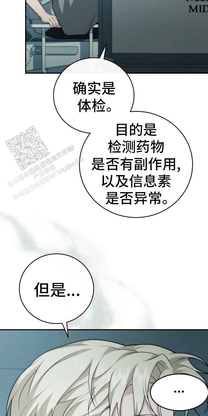 强制霸控动漫无删版在线观看免费版漫画,第43话2图