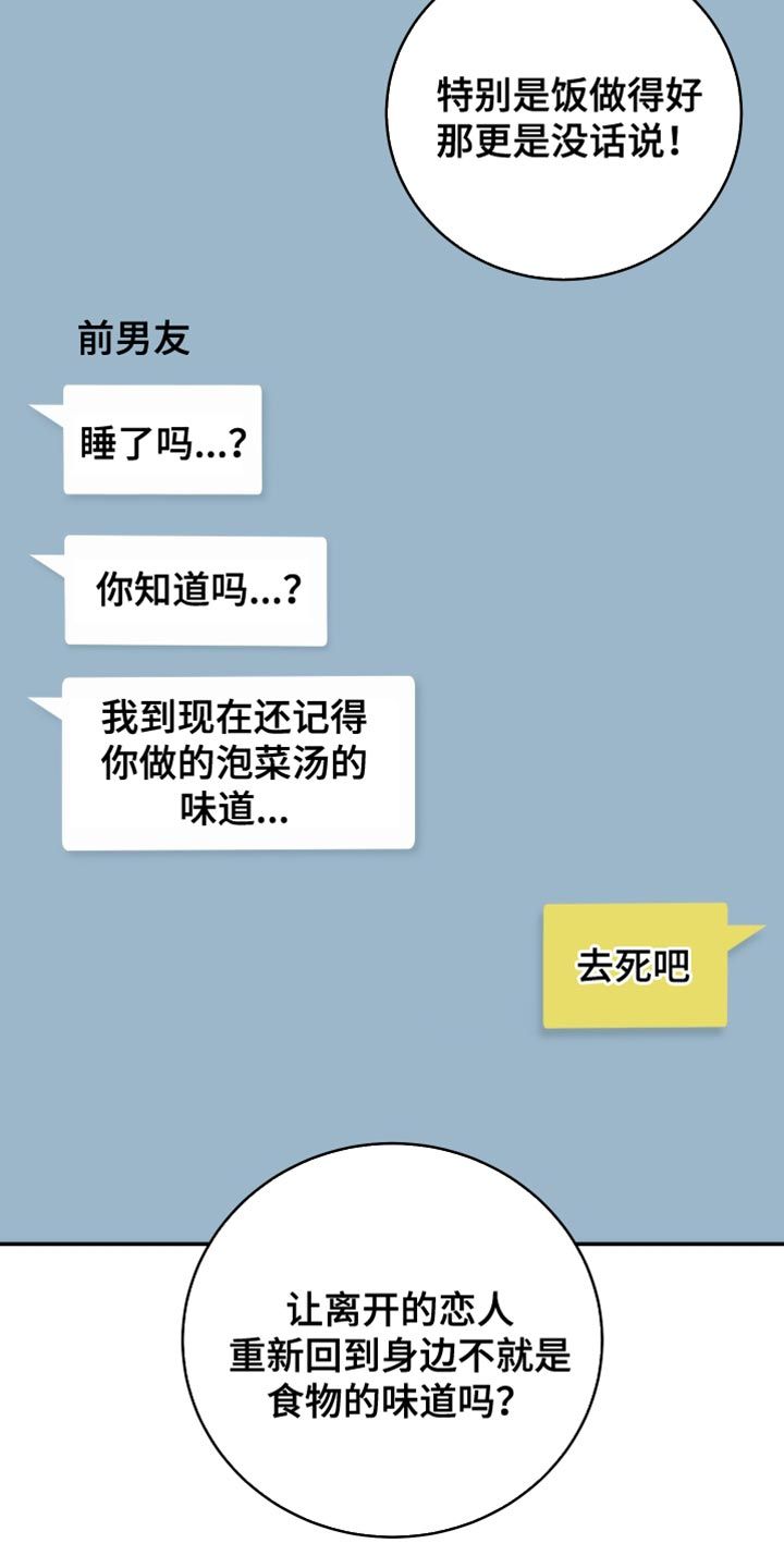 强制霸控又叫什么漫画,第68话4图