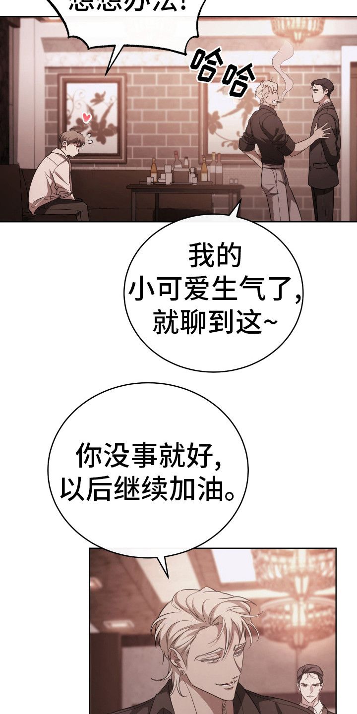 绝对控制漫画,第3话5图