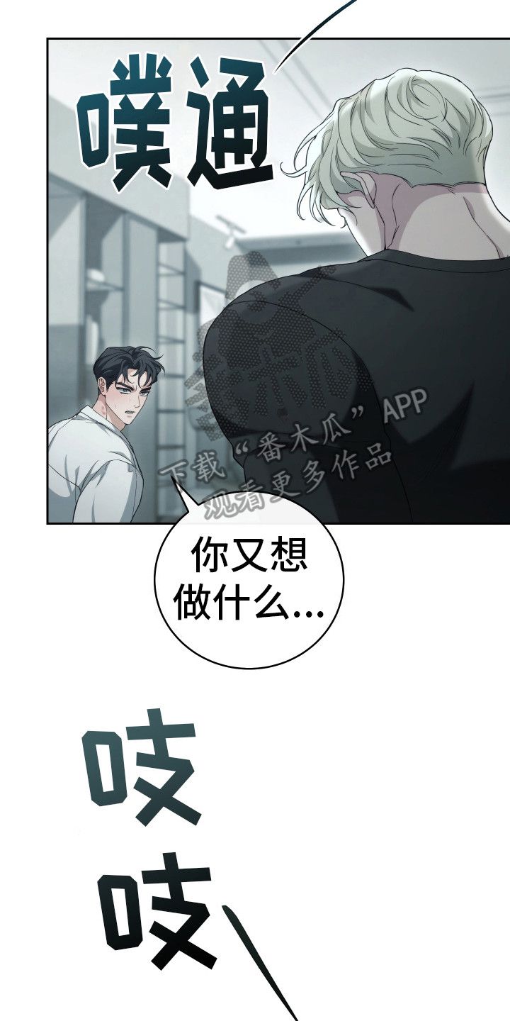 强制霸控被检测漫画,第18话2图