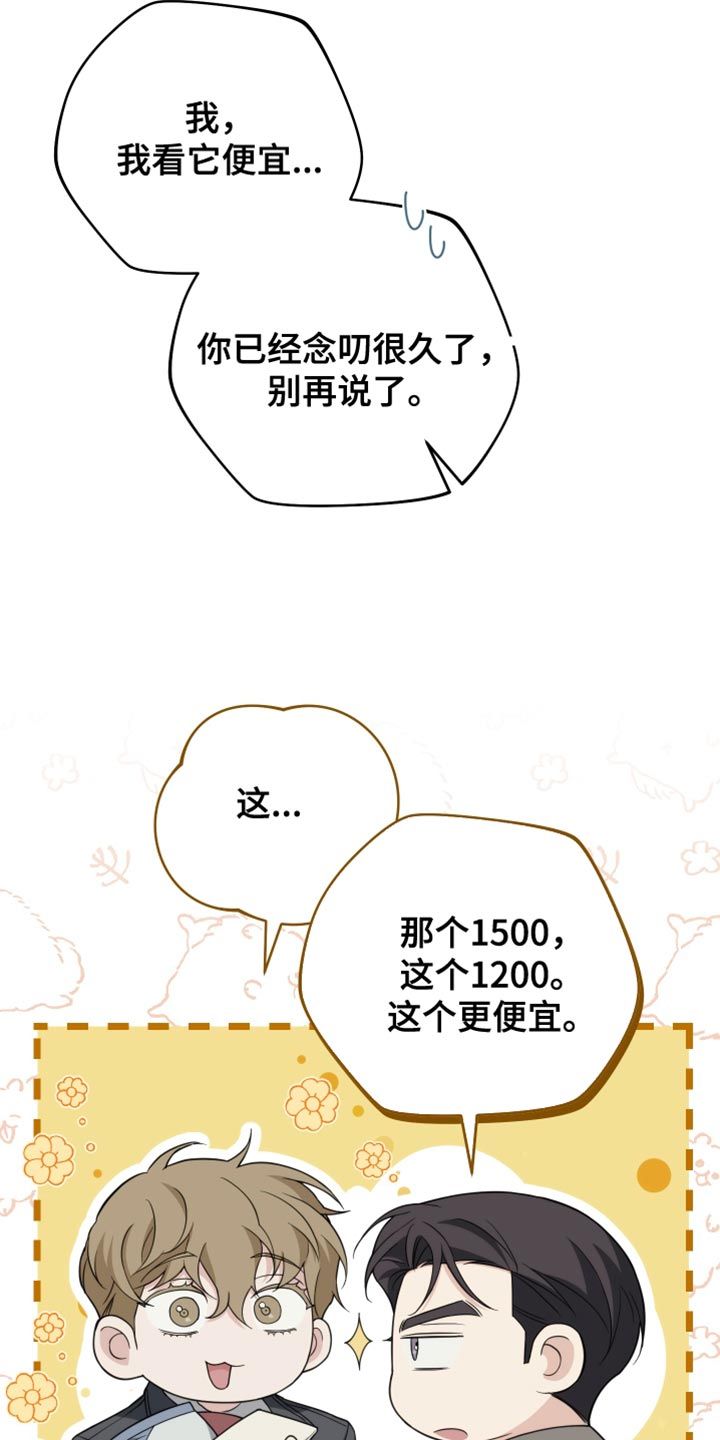 强制霸控漫画免费阅读全集漫画,第69话2图