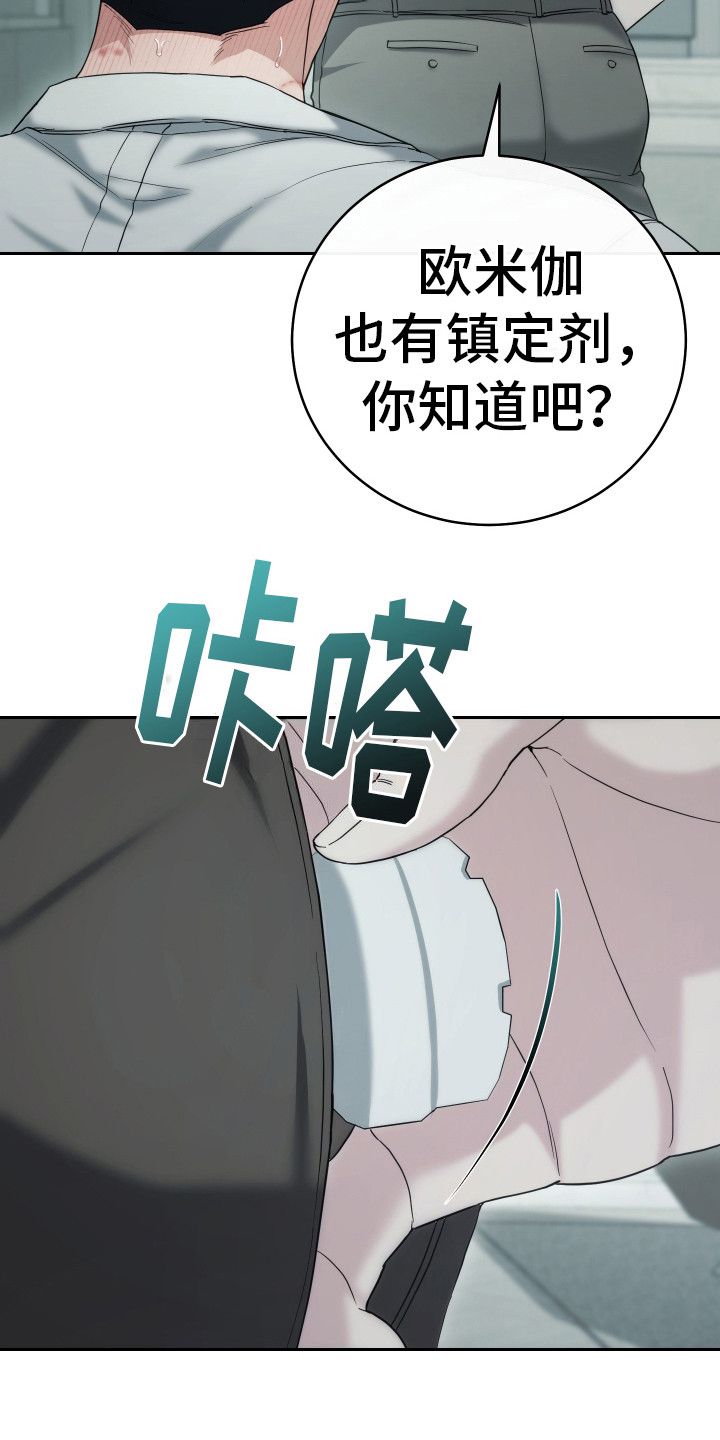 强制霸控怎么不更新了呢漫画,第17话2图