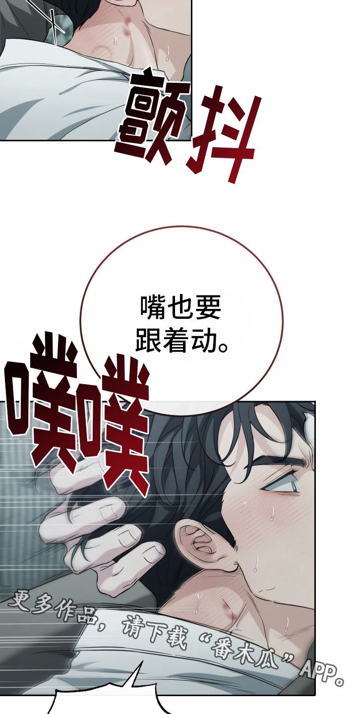 强制霸控漫画漫画,第19话5图