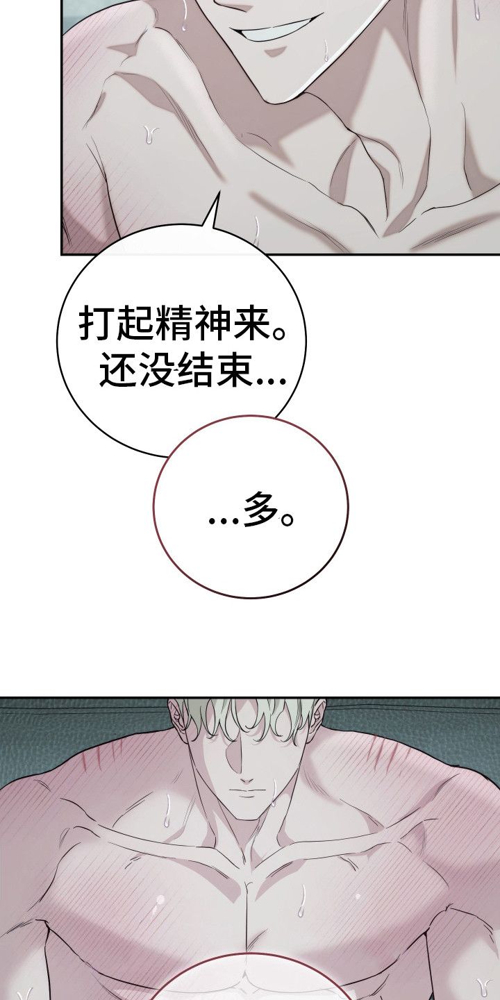 强制霸控动漫解说漫画,第23话2图