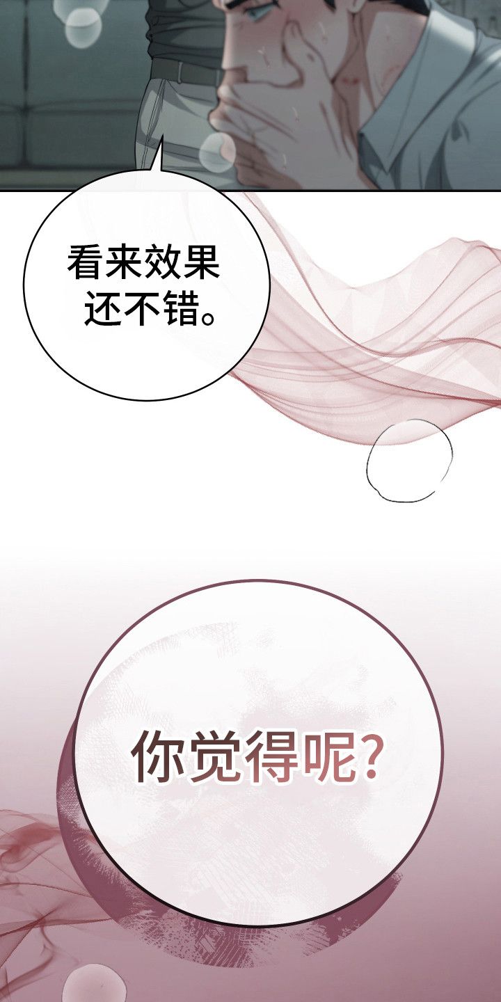 强制霸控结局是he吗漫画免费观看漫画,第16话4图