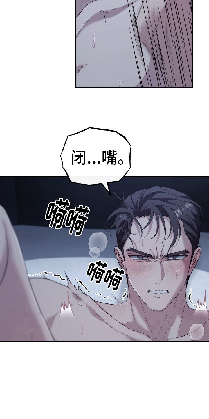 强制霸控怎么不更新了呢漫画,第12话3图